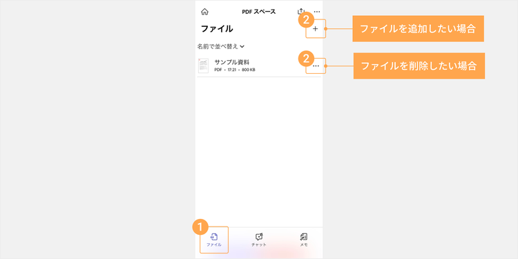 ファイルを後から追加・削除したい場合は、「ファイル」タブからいつでも更新できる