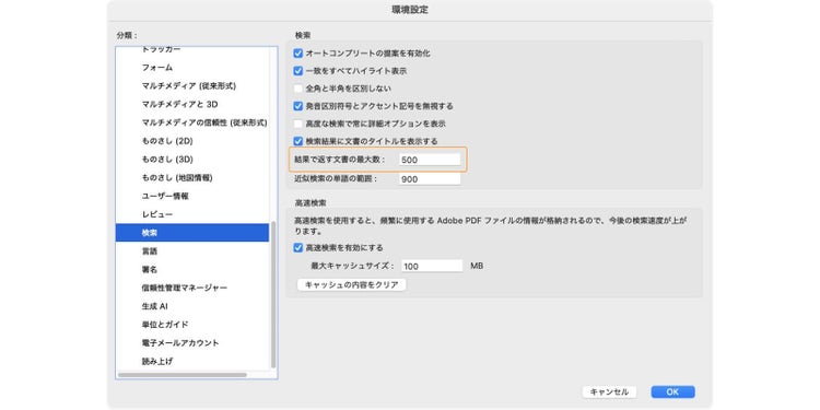 「文書の最大数」については、「結果で返す文書の最大数」の入力欄に1～10,000の数値を入力することで、検索対象とする文書数を制限できる