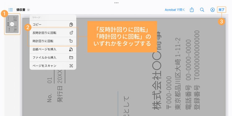 iPadの「ファイル」アプリでPDFを回転させる方法
