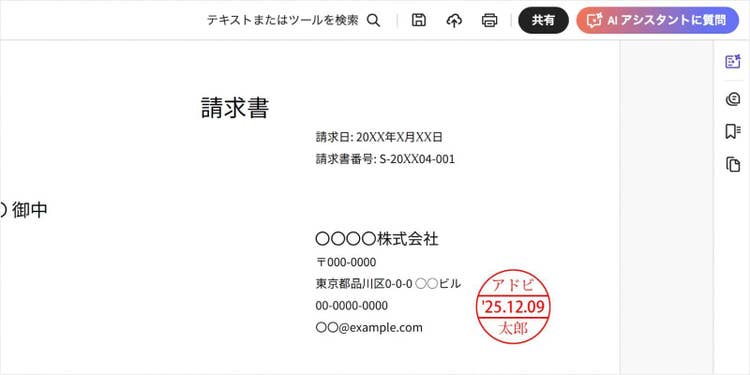 電子印鑑をPDF上の押印したい場所へ配置する