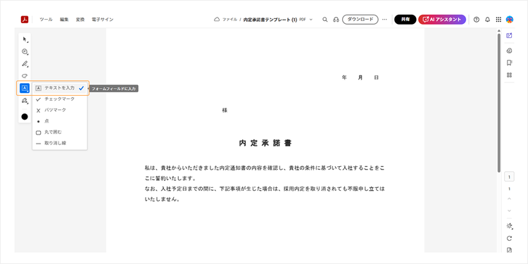 テンプレートにテキストを追加する