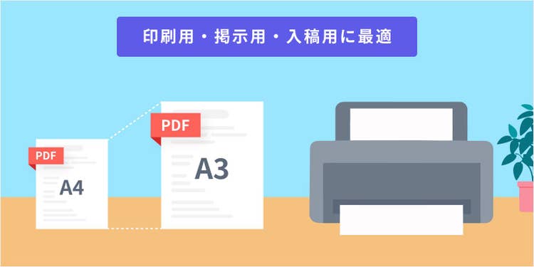 印刷用・入稿用に最適な「ページサイズの拡大（A4→A3など用紙サイズ自体を変える）」の図示
