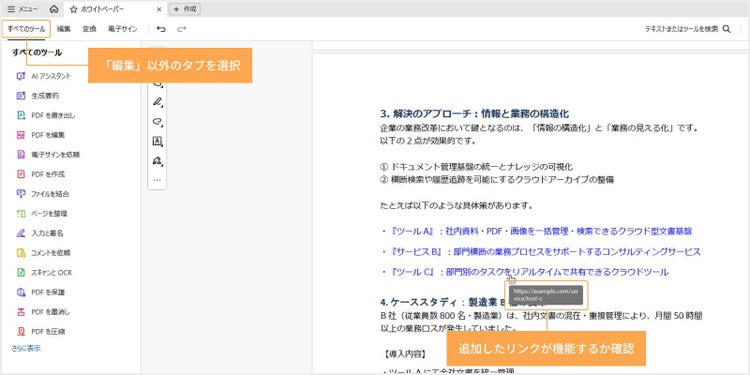 リンク先に移動できるか確認する
