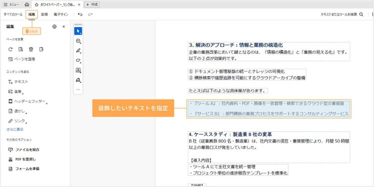 装飾したいテキストの範囲を指定する
