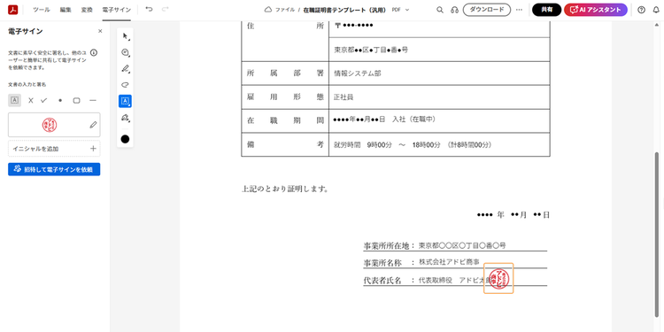 代表者名の右に電子印を押印