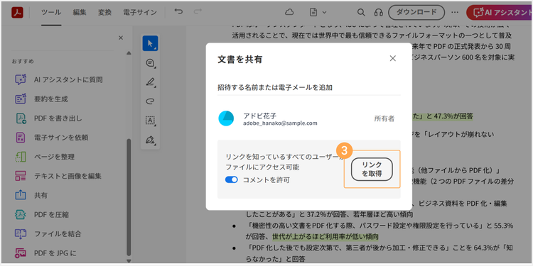 表示されるポップアップで「リンクを取得」をクリックすると、共有用のリンクをコピーできる