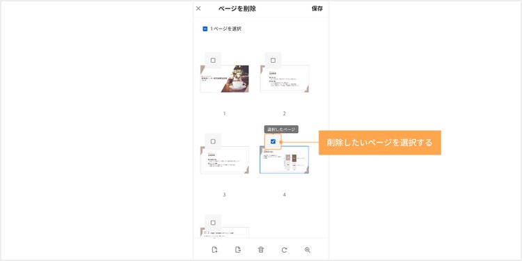ページ一覧から削除したいページを選択する
