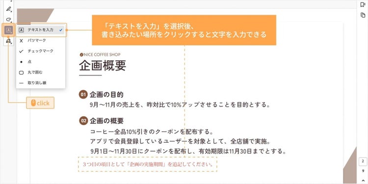 「テキストを入力」を選択後、書き込みたい場所をクリックすると文字を入力できる