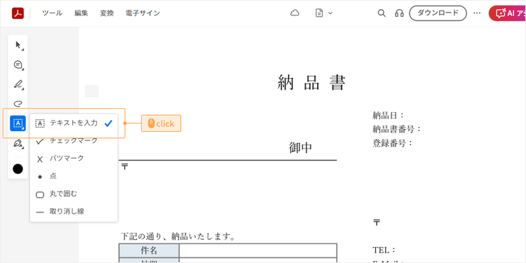 ツールバーで「A」のアイコンを選択し、必要な項目を入力する