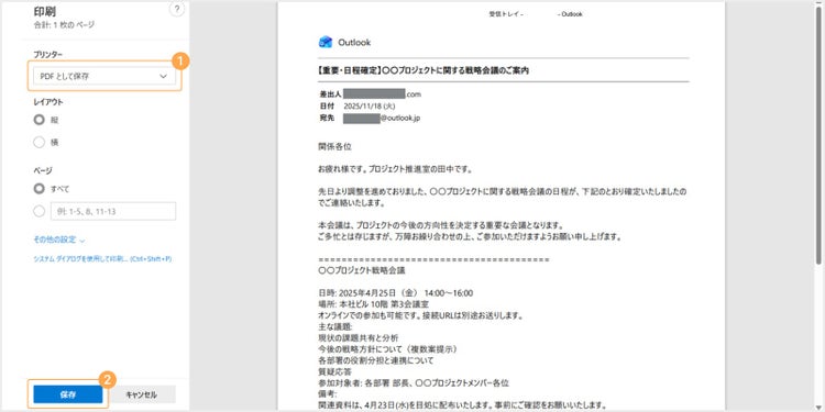 「プリンター」に「PDFとして保存」を選択し、「保存」ボタンをクリックする