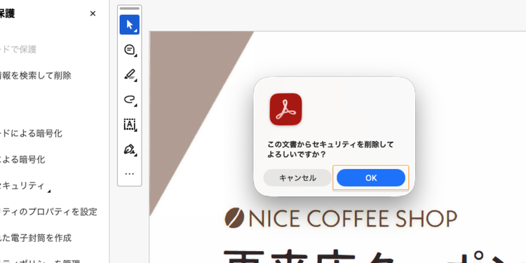 「この文書からセキュリティを削除してよろしいですか？」という確認のポップアップが表示されたら、「OK」をクリックする