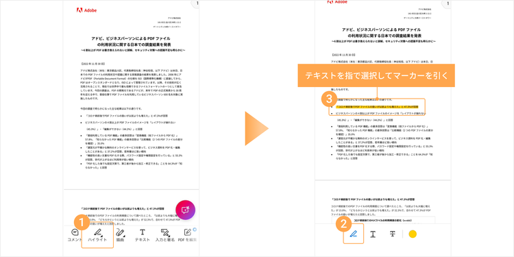 「ハイライト」をタップし、ペンのアイコンが青色に変わったら、テキストを指で選択し、マーカーを引く