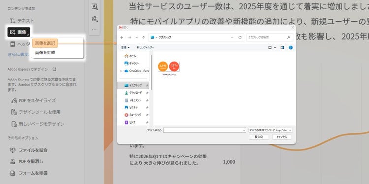 「画像を選択」をクリックするとファイル選択の画面が開くので、追加したい画像を選択