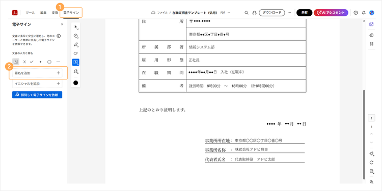「電子サイン」機能から電子印を押印する