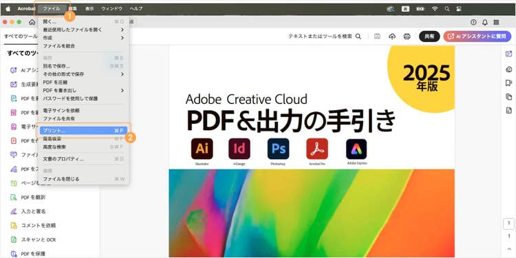 上部のメニューバーから 「ファイル」＞「プリント」をクリックする