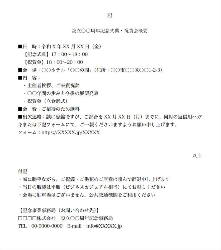 「周年・記念行事・講演会」の案内状テンプレート（2枚目）