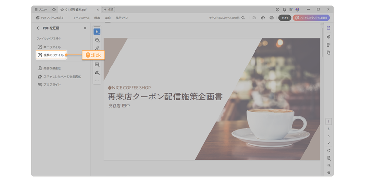 複数のPDFをまとめて圧縮したい場合は「複数のファイル」を選択