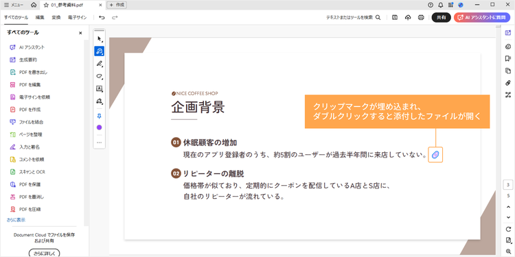 クリップマークが埋め込まれ、これをダブルクリックすると添付ファイルが開く