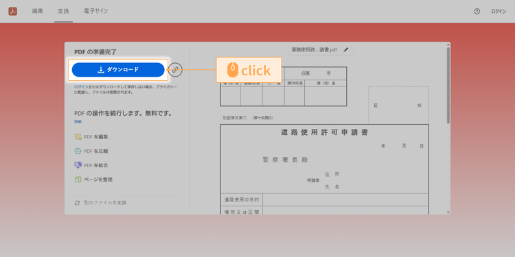 PDFファイルをダウンロード