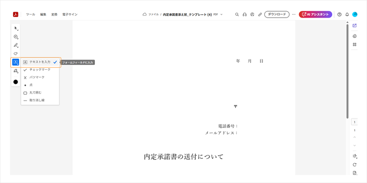 「テキストを入力」を選択し、必要な項目を入力