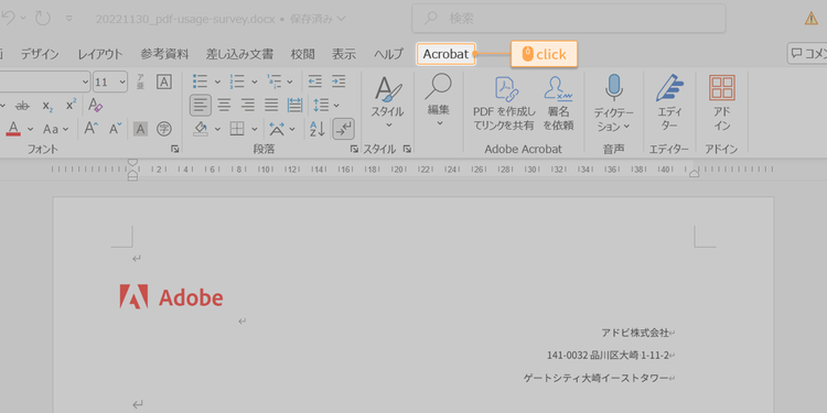 WordやExcelなどのOfficeアプリを開き、画面上部のメニューにある「Acrobat」タブをクリック