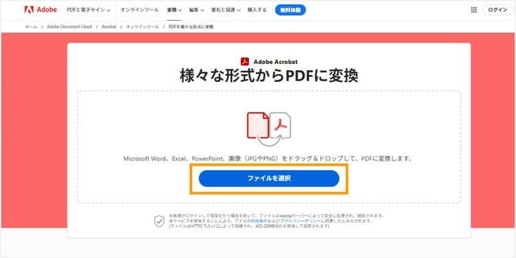 契約書をPDFファイルに変換するファイルを選択する