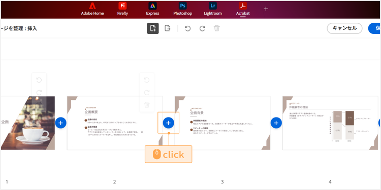 複製したページを挿入したい位置を選択する