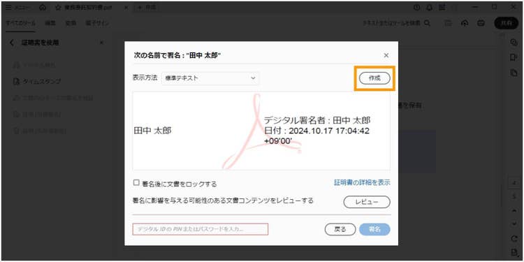 署名内容を変更して作成する
