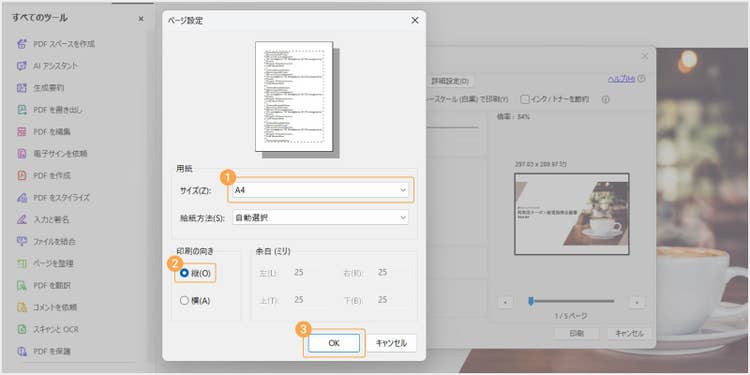 用紙サイズを指定し、「OK」をクリックする