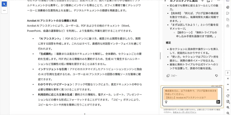 チャットボックスに、PREP法を組み込んだプロンプトを入力し、本文のたたき台を作成してもらう