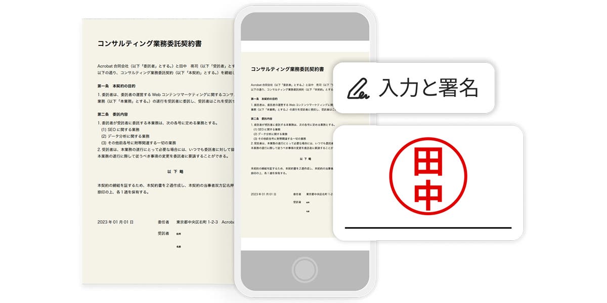 Adobe Signをマスターする早わかりガイド | Adobe Sign