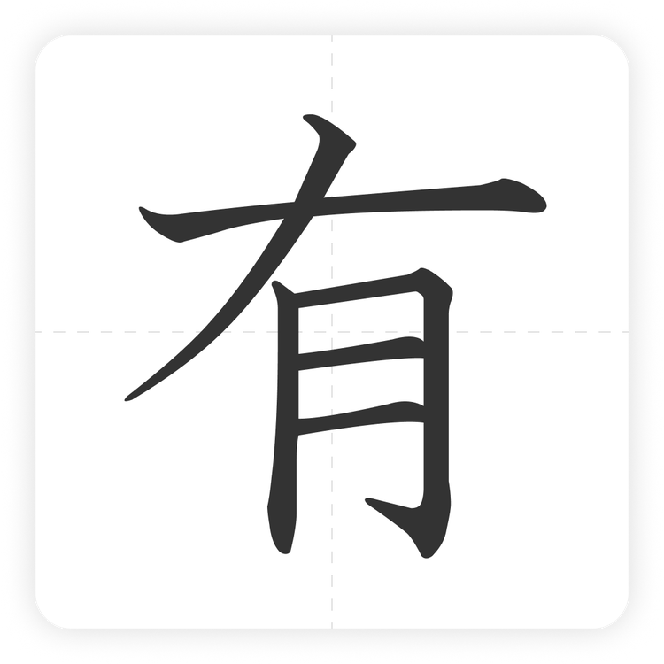 有
