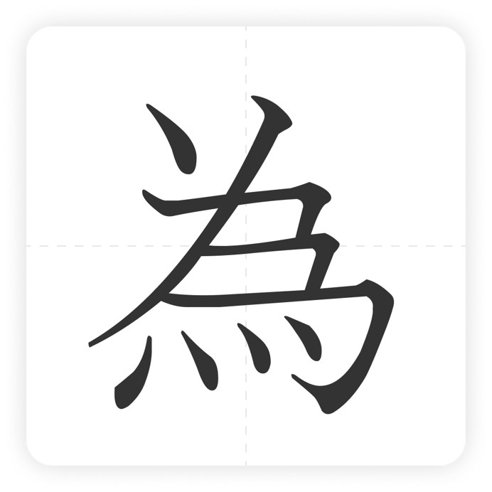 為