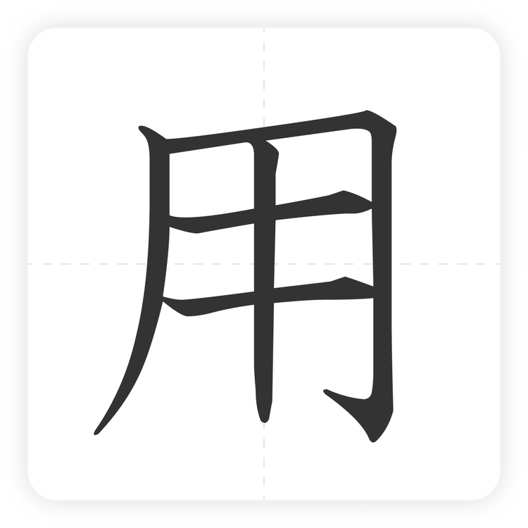 用