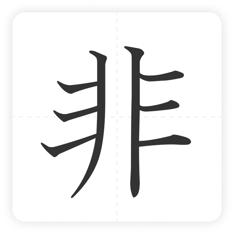 非