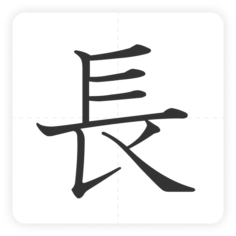 長