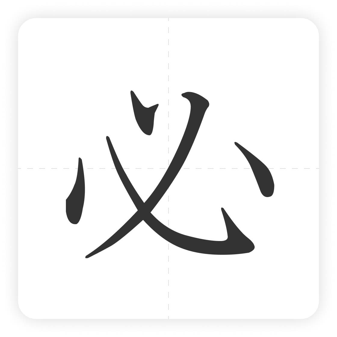 必 の 書き 順