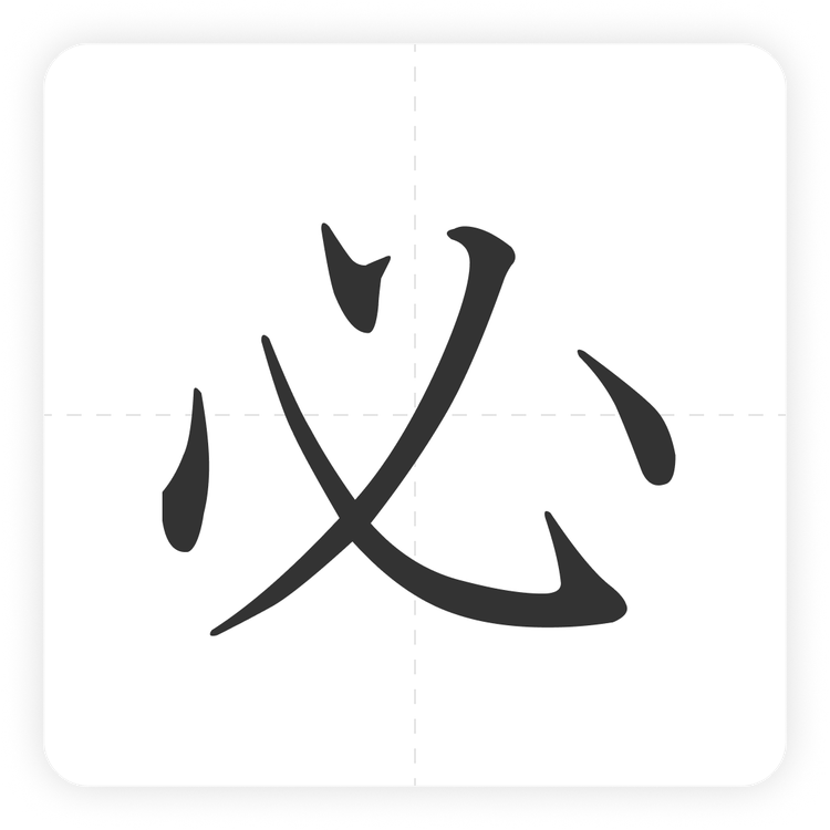 必