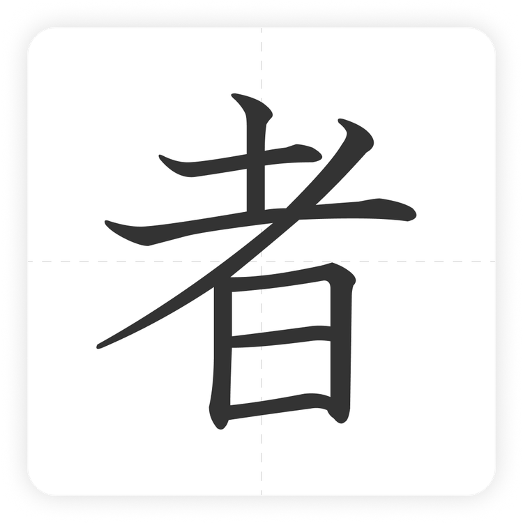者