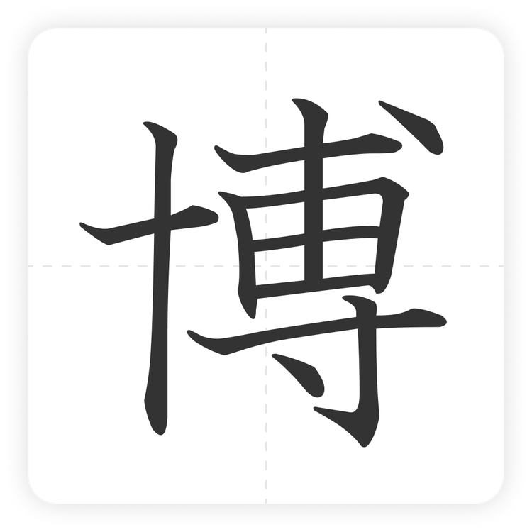 博