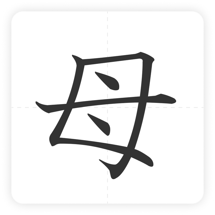 母