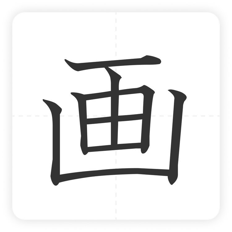 画