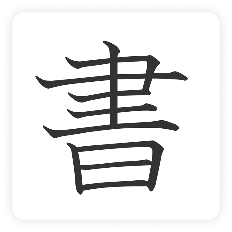 書