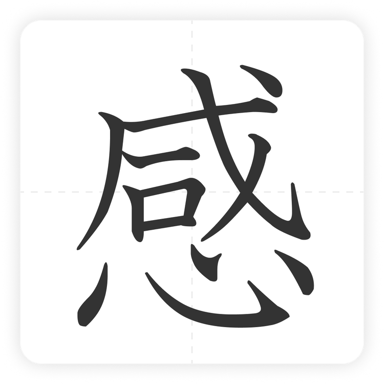 感