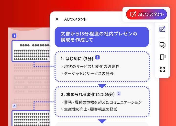 Acrobat AIアシスタントを業務で活用するユースケース