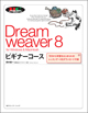 Dreamweaver 8 ビギナーコース
