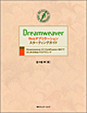 Dreamweaver Webアプリケーション・スターティングガイド