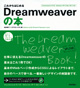 これからはじめるDreamweaverの本