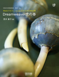Webプロフェッショナルのための黄金則 Dreamweaver虎の巻