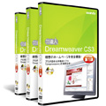 ドリームウィーバーCS3　DVD講座3巻セット